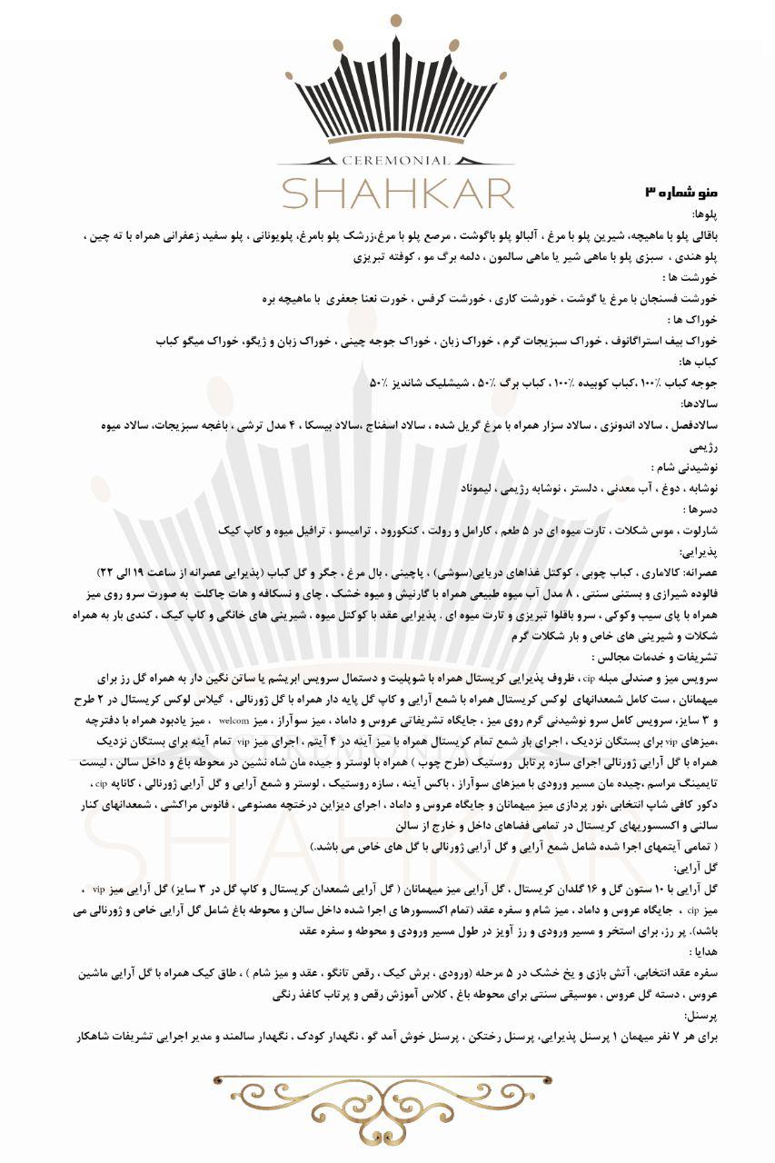 تشریفات شاهکار